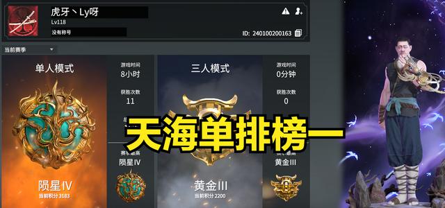 永劫无间：S1赛季天梯榜分析，天海爆冷，迦南、宁红夜成版本最热