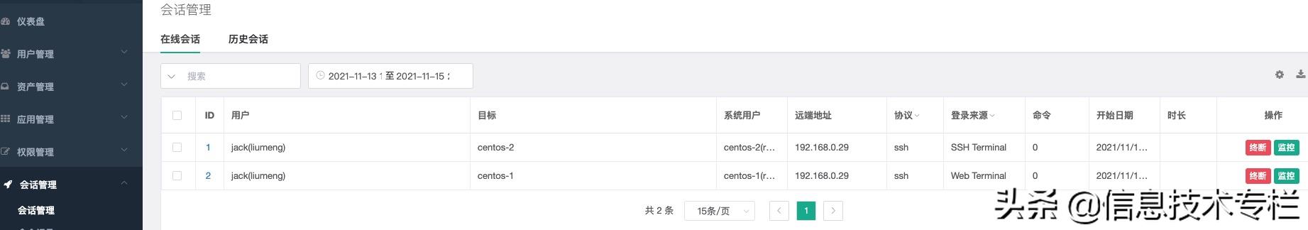 开源堡垒机JumpServer介绍