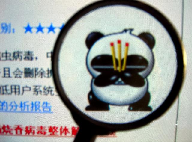 熊猫烧香运行过程