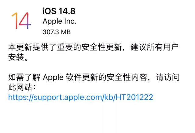 苹果在发布会前紧急发布iOS 14.8正式版