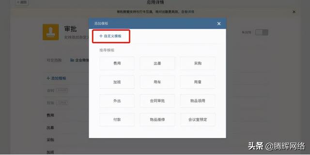 超详细的企业微信审批教程，建议收藏-第4张图片-9158手机教程网