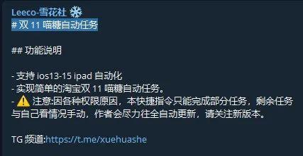 IOS快捷指令狙击淘宝喵糖