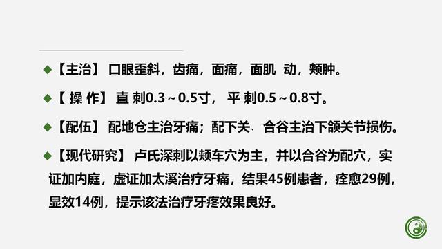 足阳明胃经与腧穴