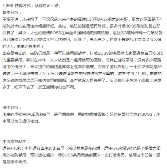 为黎之轨迹预热 闪之轨迹4回路分析搭配详解 全网搜