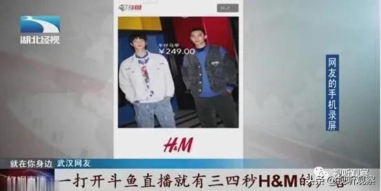 國慶期間為hm掛開屏廣告上熱搜 鬥魚回應 道歉並深刻反省 Kks資訊網