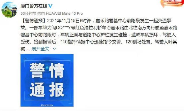 厦门今早一法拉利撞护栏！刚刚，警方通报来了