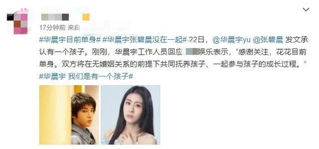 张碧晨，就这样被华晨宇渣了又渣，不知夜深人静时她可曾后悔过？