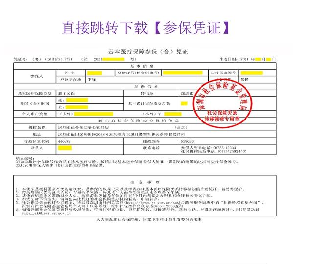 社保、医保转移流程（亲自体验）