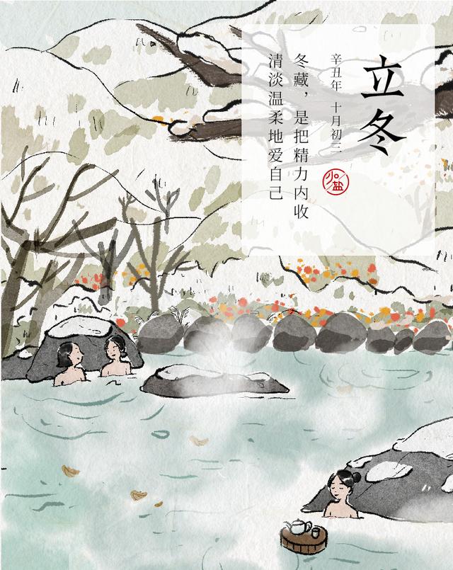 立冬 | 最冷的冬天，提前开启「冬藏」，才能避免阳气外泄