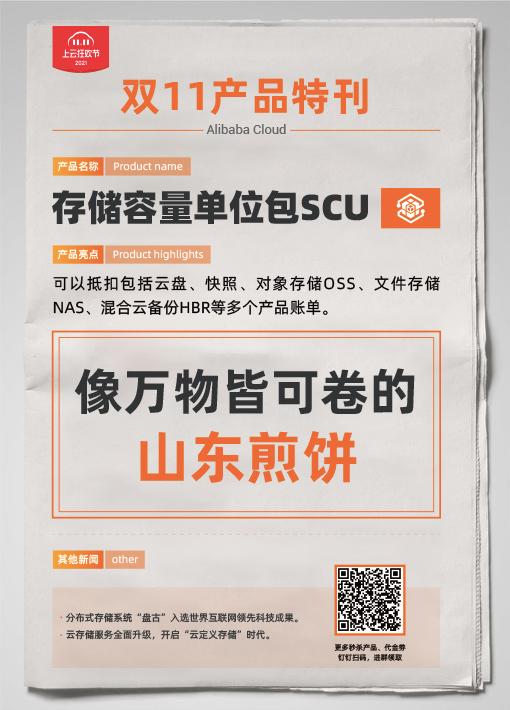双11上云狂欢节，存储产品低至1折起，你会买吗？