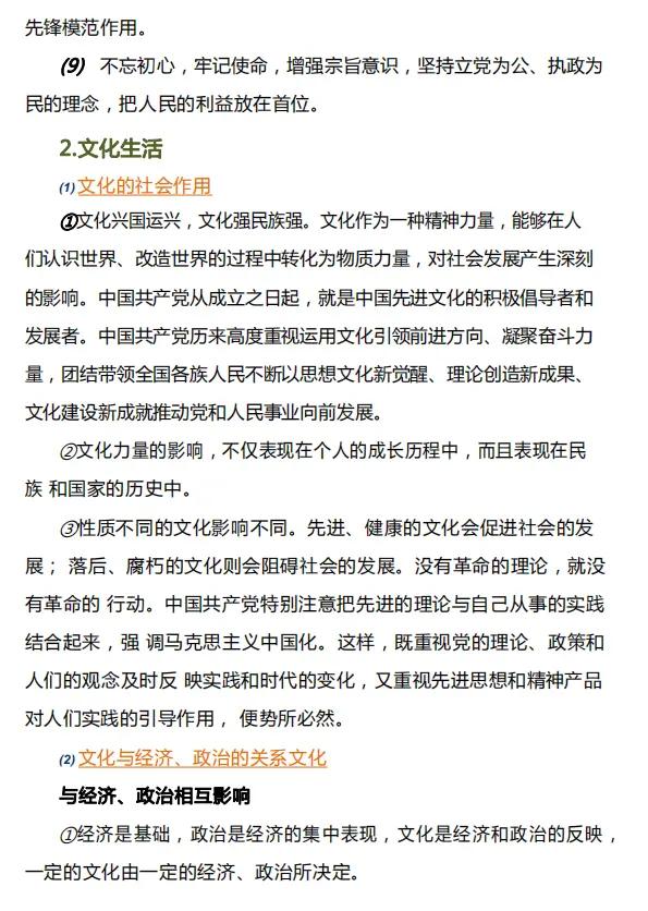 时事政治2021年必考