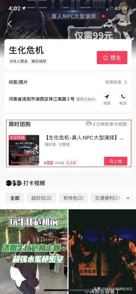 双11电商重点转移到抖音，用POI引流后，为何还开通团购小程序？