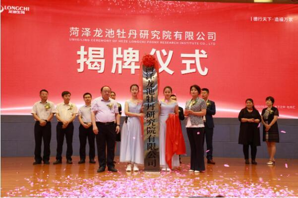香港华达投资集团:龙池生物举办龙池牡丹研究院揭牌活动成功举办