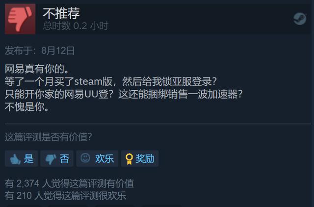 火爆的《永劫无间》终于上架Steam！然而被Steam玩家怒刷差评...