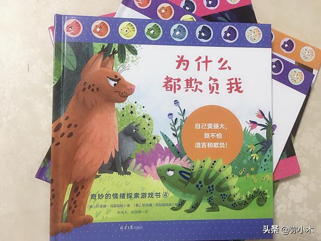 家有敏感娃，理解情绪，这套好玩又实用的情绪游戏书帮大忙