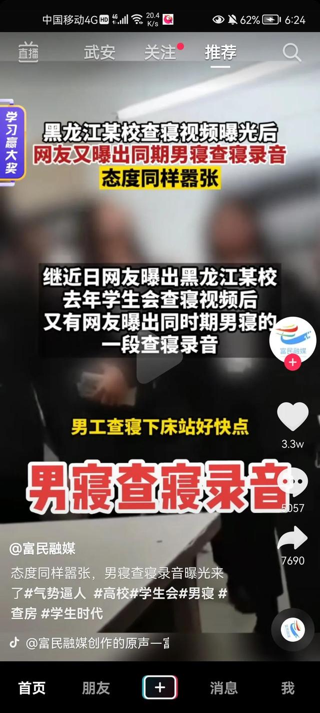 黑龍江某校 驚爆同款男寢錄音 真的是態度囂張 Kks資訊網