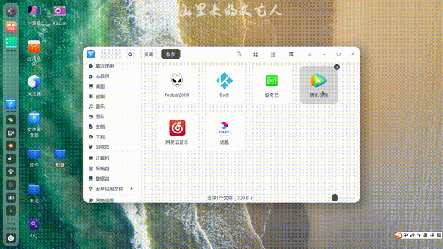 國產操作系統DeepinOS——深度系統體驗