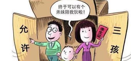 为鼓励三胎政策，拟实行三育一体化，还在说养不起三胎？