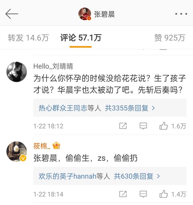 张碧晨，就这样被华晨宇渣了又渣，不知夜深人静时她可曾后悔过？