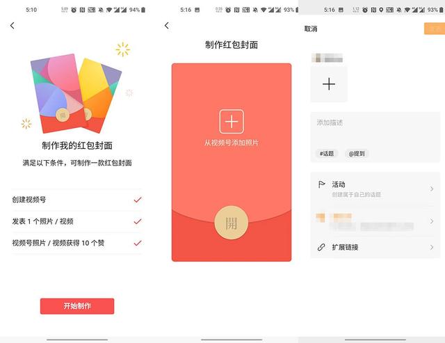 红包封面怎么设置:微信红包封面怎么自己做 红包封面自定义上传制作教程