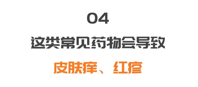 干咳、下肢肿、皮肤痒？可能和你吃的药有关！专家带来小妙招