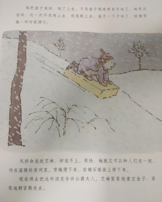 主动面对家庭困境的勇气——绘本《勇敢的艾琳》