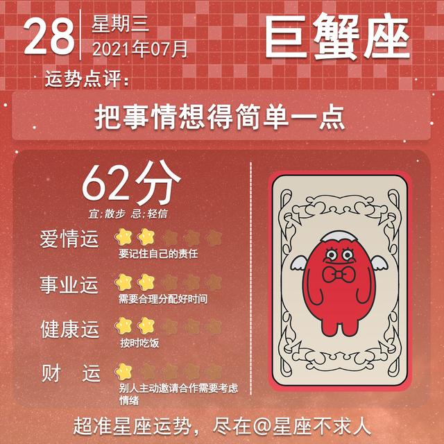 12星座17年7月28日运势的简单先容 天下生肖网