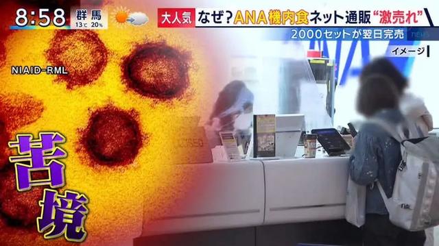全日空ana疫情期的自救有多拼 卖飞机餐 机场办婚礼 拍卖会 全网搜