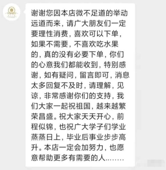 为国家科研捐橘子的网店火了，老板出面回应，直呼“理性消费！”