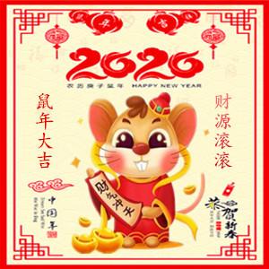 “2020”鼠你好运，大吉大利！微信旺财头像-第14张图片-9158手机教程网