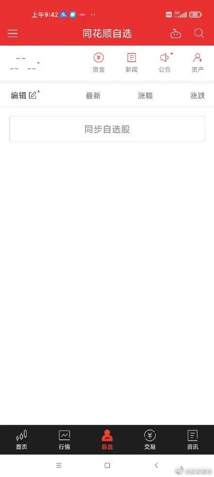 煤炭股重挫8%，龙头跌停！外资加仓57亿！炒股软件却崩了！股民：亏损算谁的？