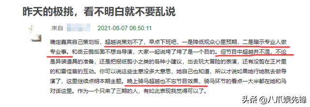 杨超越遭质疑:当面质疑杨超越划水？岳云鹏直言没动过脑子，粉丝反驳作用难取代