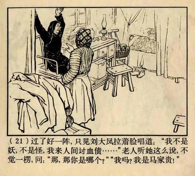 连环画《原形毕露》