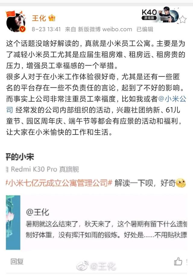 小米澄清7億成立公寓管理公司 員工公寓 屬福利措施 Kks資訊網