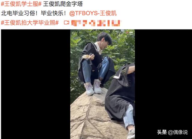 毕业照站位:王俊凯大学毕业照来了！打扮帅气，在站位方面，同班同学很够意思