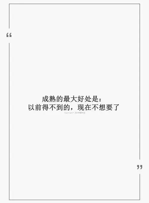 一个人，真正的长大，成熟是怎么的