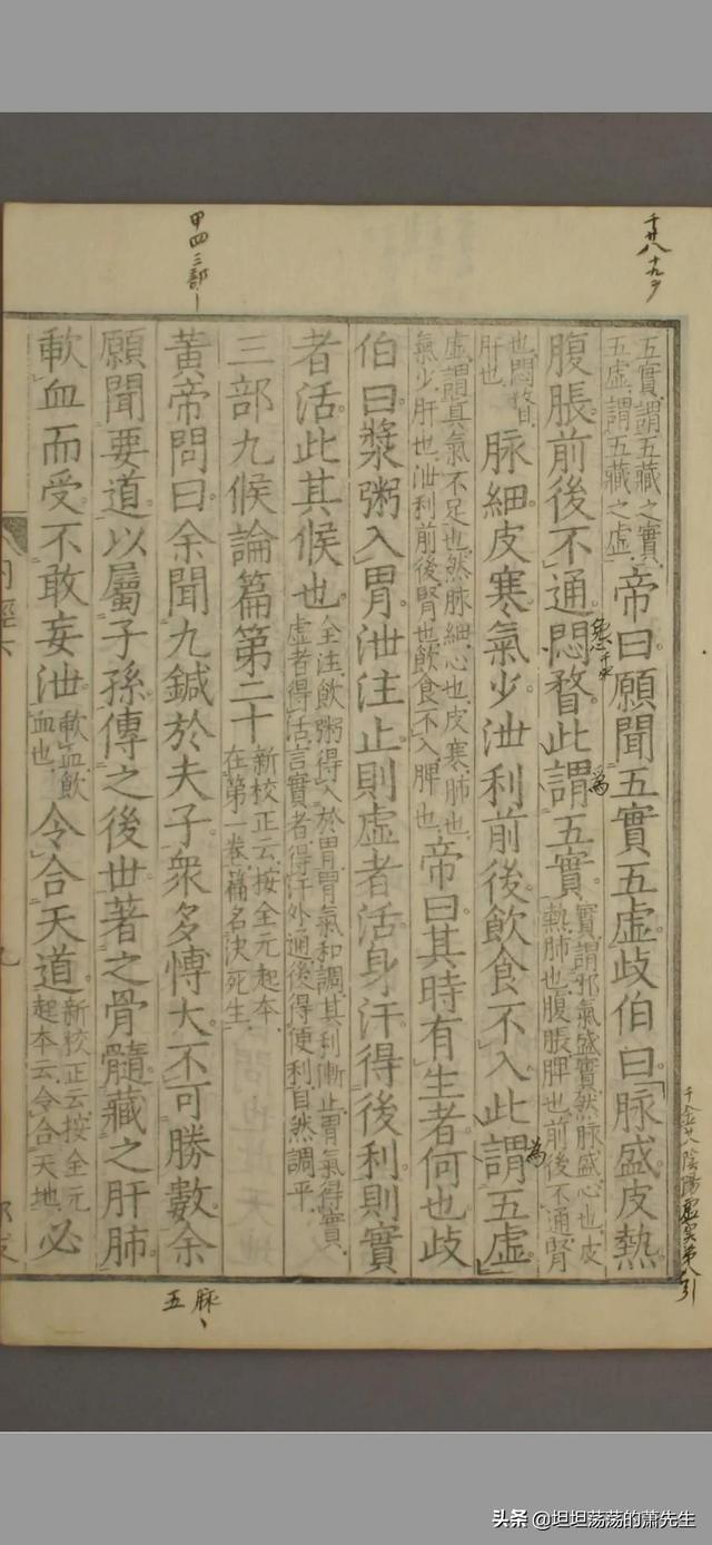 黄帝内经素问卷