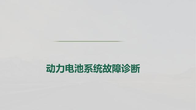 新能源汽车PPT学习合集（22份课件，1640页）