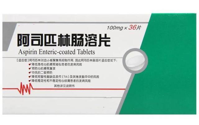 阿司匹林每天一片，有哪些益处和风险？如果你正在吃，快来看看