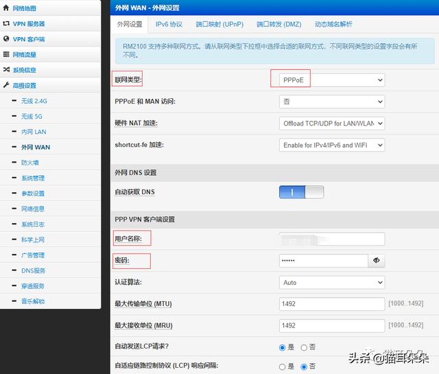 Redmi路由器AC2100之Padavan設置優化