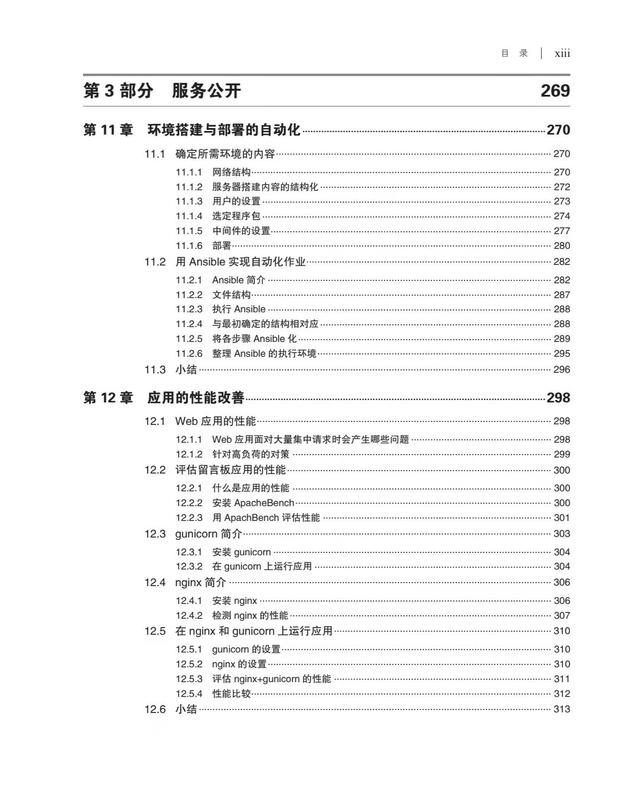 字节跳动斥巨资开发出《Python项目开发实战》高清版 PDF 开放下载