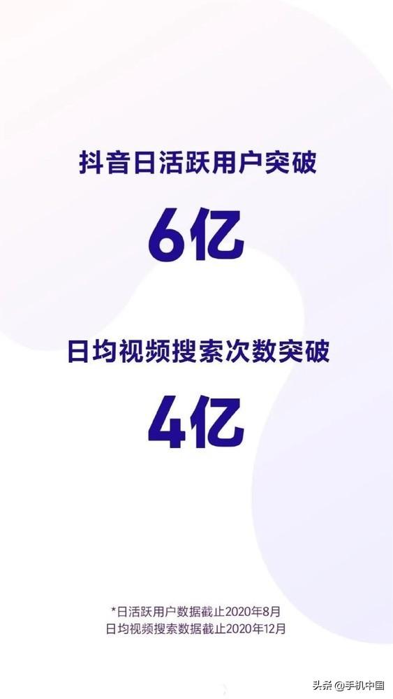 2020抖音数据报告出炉:日活用户破6亿 90后爱"捂脸"