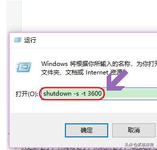 windows10操作系统定时关机怎么设置（自动定时关机命令）
