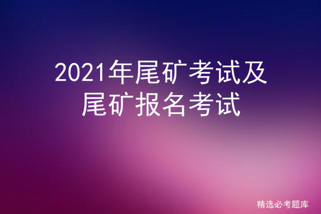 尾矿坝渗流控制技术研究进展的英文翻译