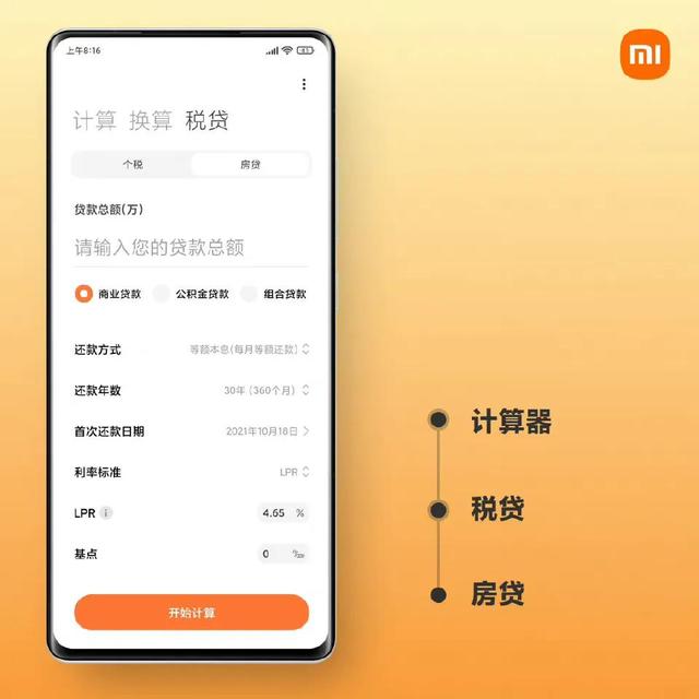 小米多功能计算器没有几个人会用的，还有这些功能，你知道吗？
