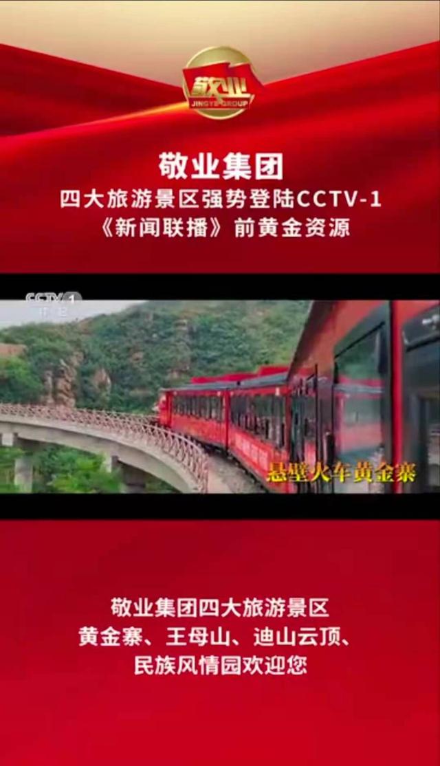 敬業四大旅遊區形象片榮登cctv 1黃金時段 Kks資訊網