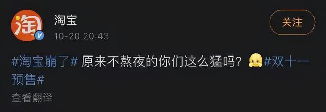 双11预售首日，淘宝崩了！直播间交易额破百亿！不熬夜的你们这么猛？