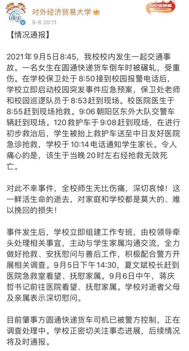 北京一高校女研究生遭快递车碾压身亡！知情人：才开学3天