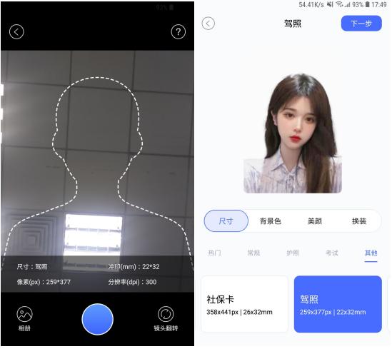 打开功能在华为手机上打开证件照拍,首页显示的是一些证件照的尺寸