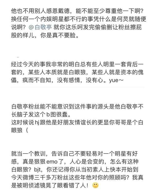 吃瓜 白敬亭井柏然互动疑内涵何炅 全网搜